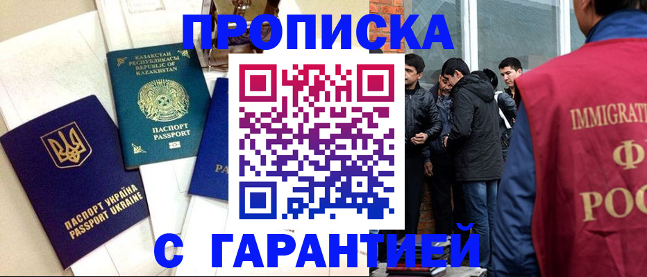 прописка 2025 в Мензелинске